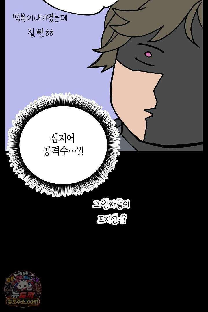 개의 눈으로 보라 28화 6