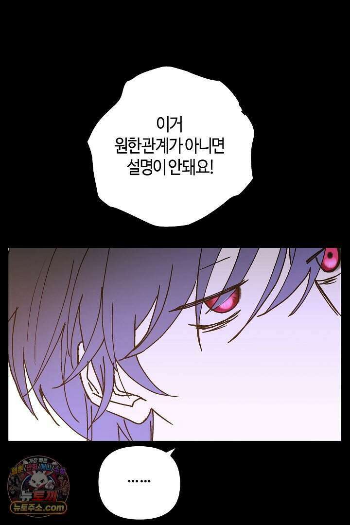 개의 눈으로 보라 28화 21