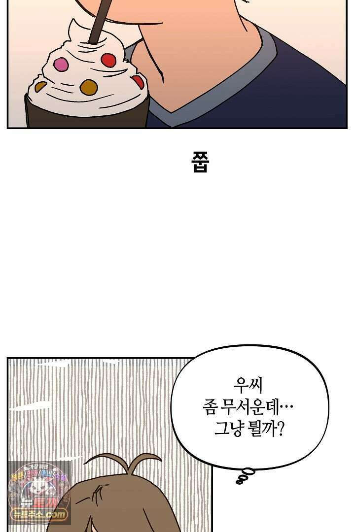 개의 눈으로 보라 28화 36