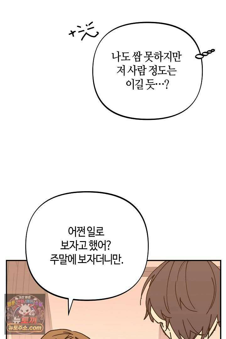 개의 눈으로 보라 28화 41