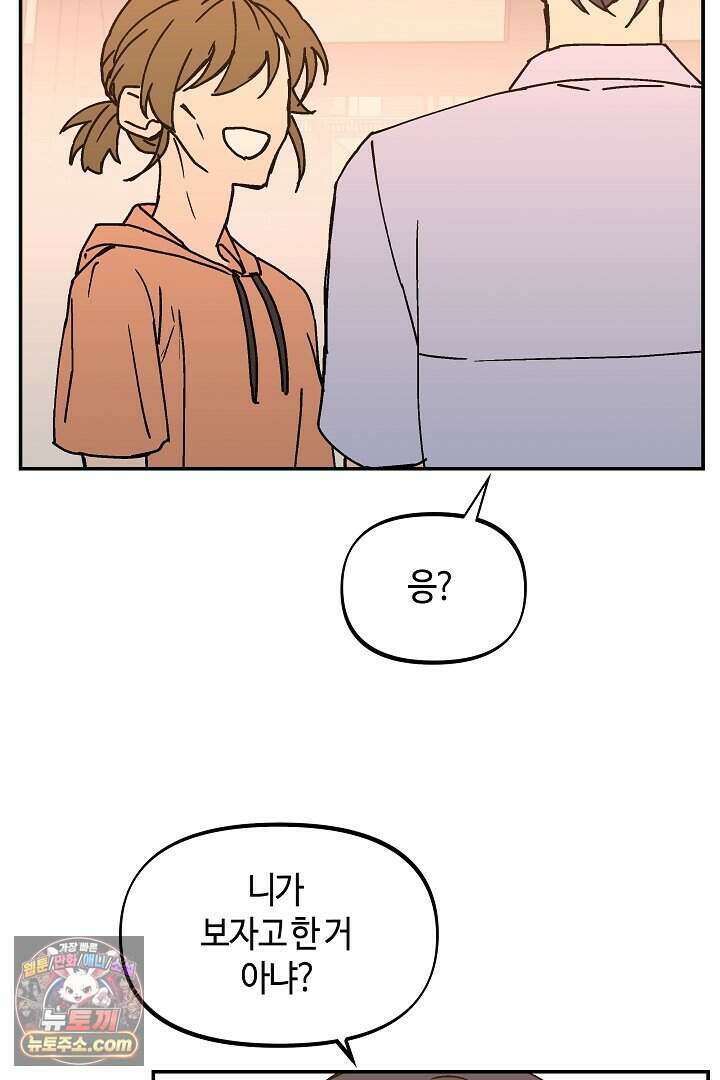 개의 눈으로 보라 28화 42
