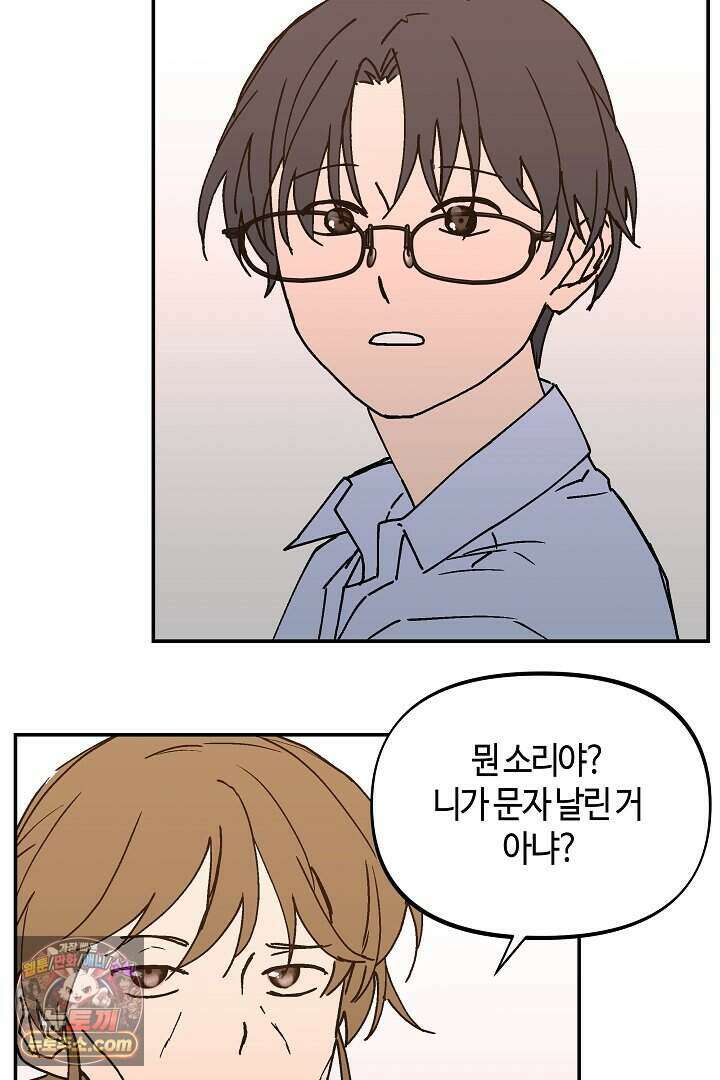 개의 눈으로 보라 28화 43