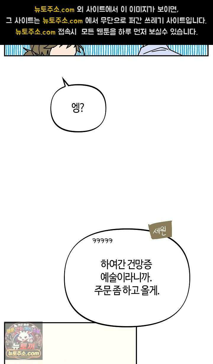 개의 눈으로 보라 28화 45