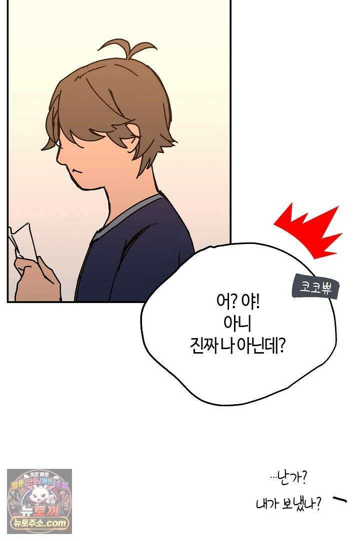 개의 눈으로 보라 28화 46