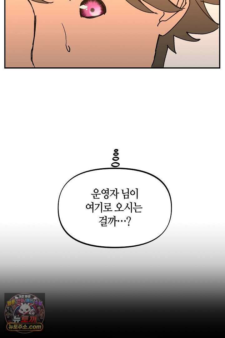 개의 눈으로 보라 28화 48