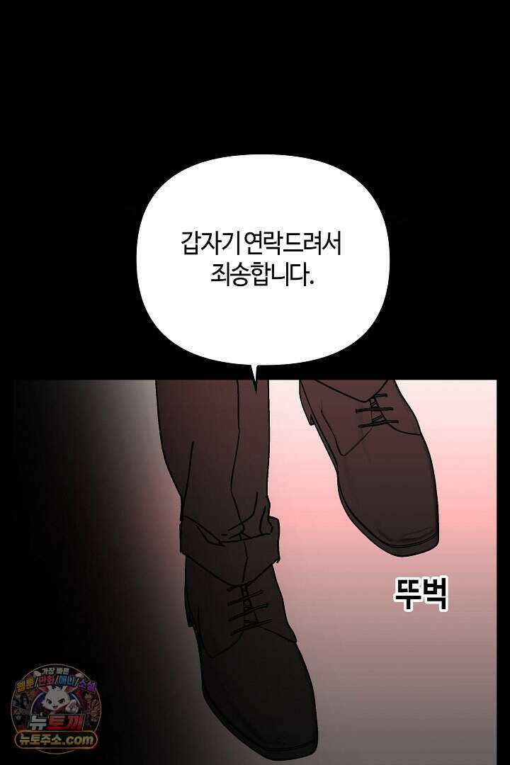 개의 눈으로 보라 28화 52