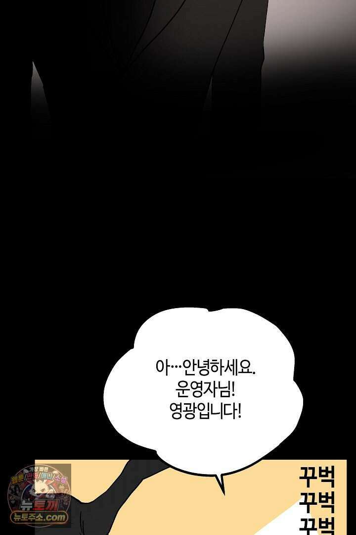 개의 눈으로 보라 28화 54