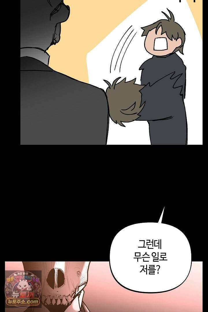개의 눈으로 보라 28화 55