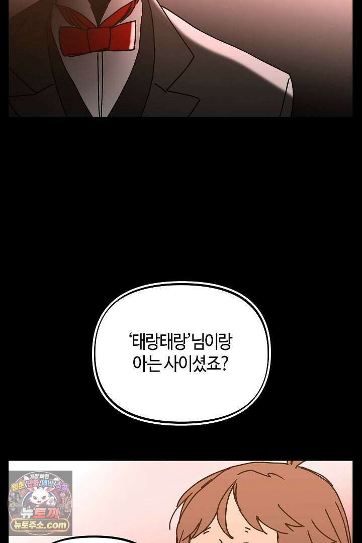 개의 눈으로 보라 28화 56