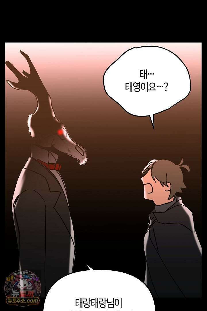 개의 눈으로 보라 28화 61