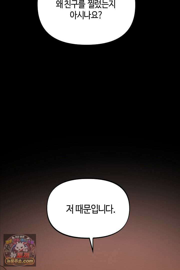 개의 눈으로 보라 28화 62