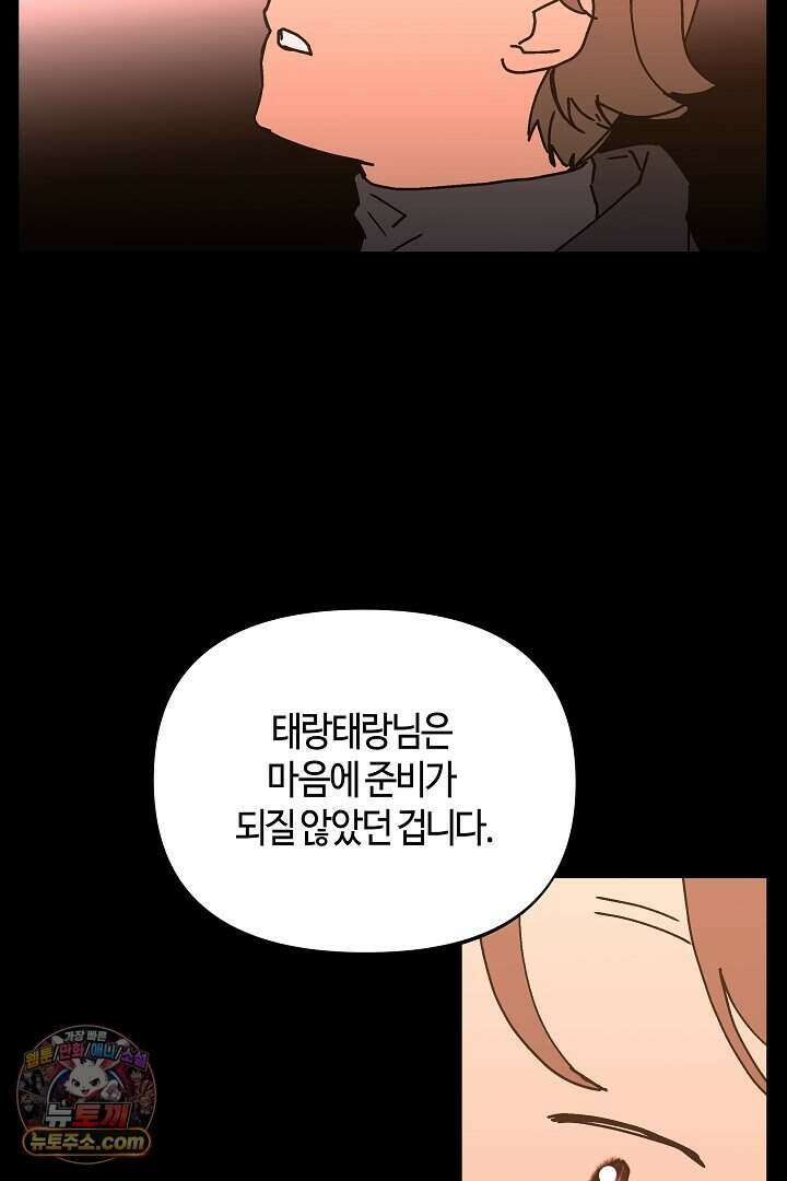 개의 눈으로 보라 28화 65
