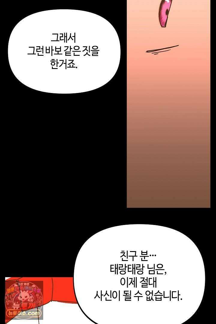 개의 눈으로 보라 28화 66