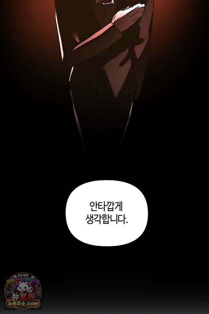 개의 눈으로 보라 28화 68