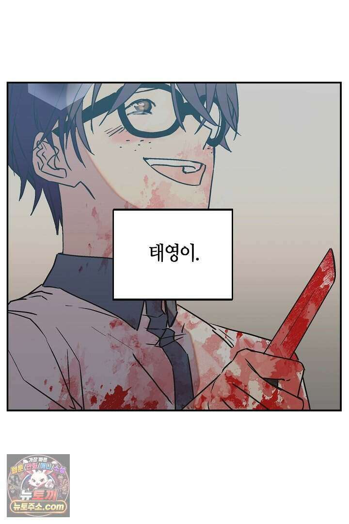 개의 눈으로 보라 28화 70