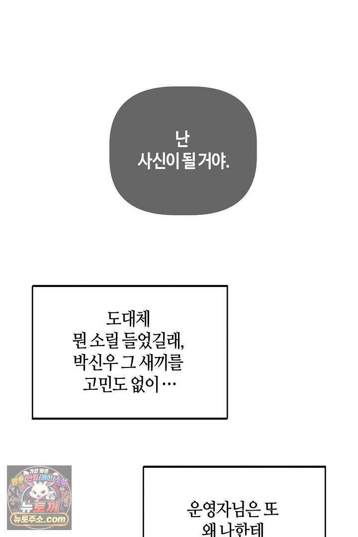 개의 눈으로 보라 28화 71