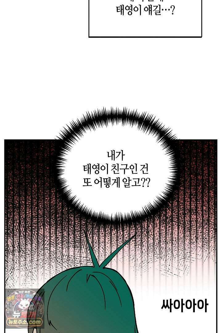 개의 눈으로 보라 28화 72
