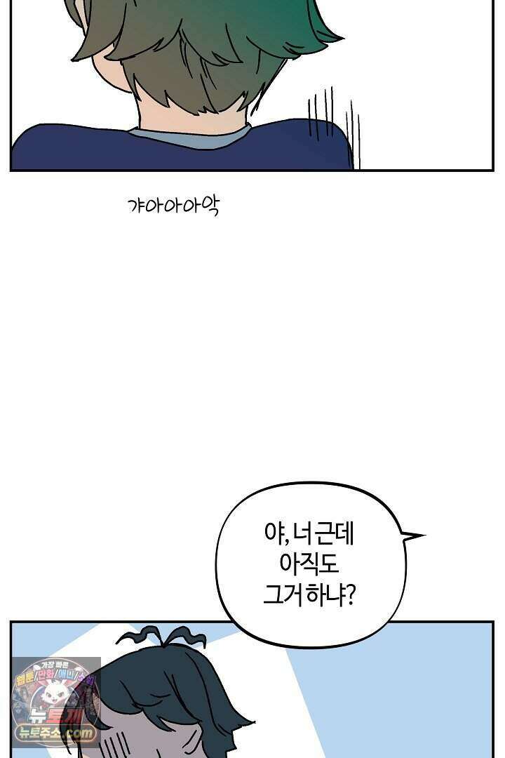 개의 눈으로 보라 28화 73