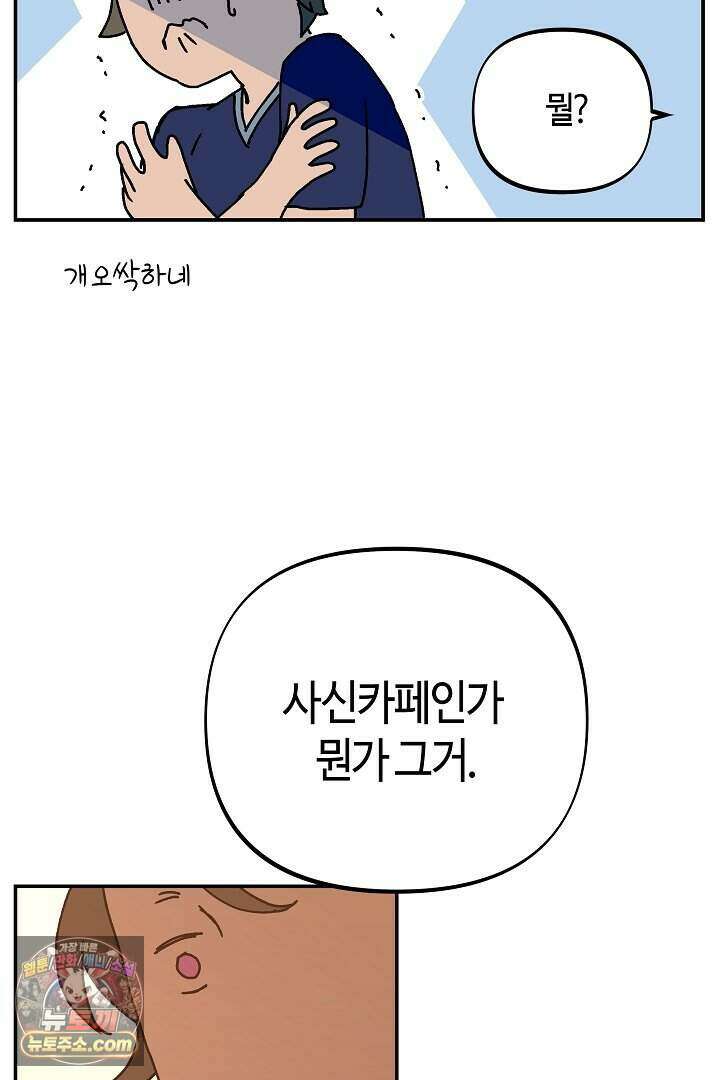 개의 눈으로 보라 28화 74