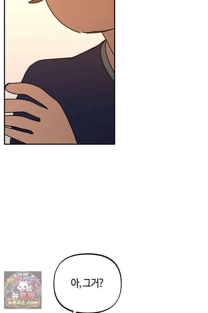 개의 눈으로 보라 28화 75