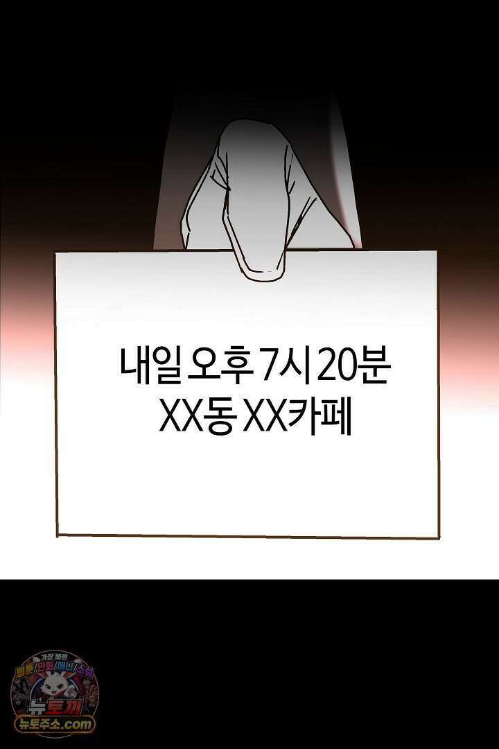 개의 눈으로 보라 28화 81