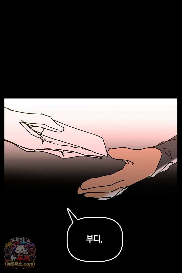 개의 눈으로 보라 28화 83
