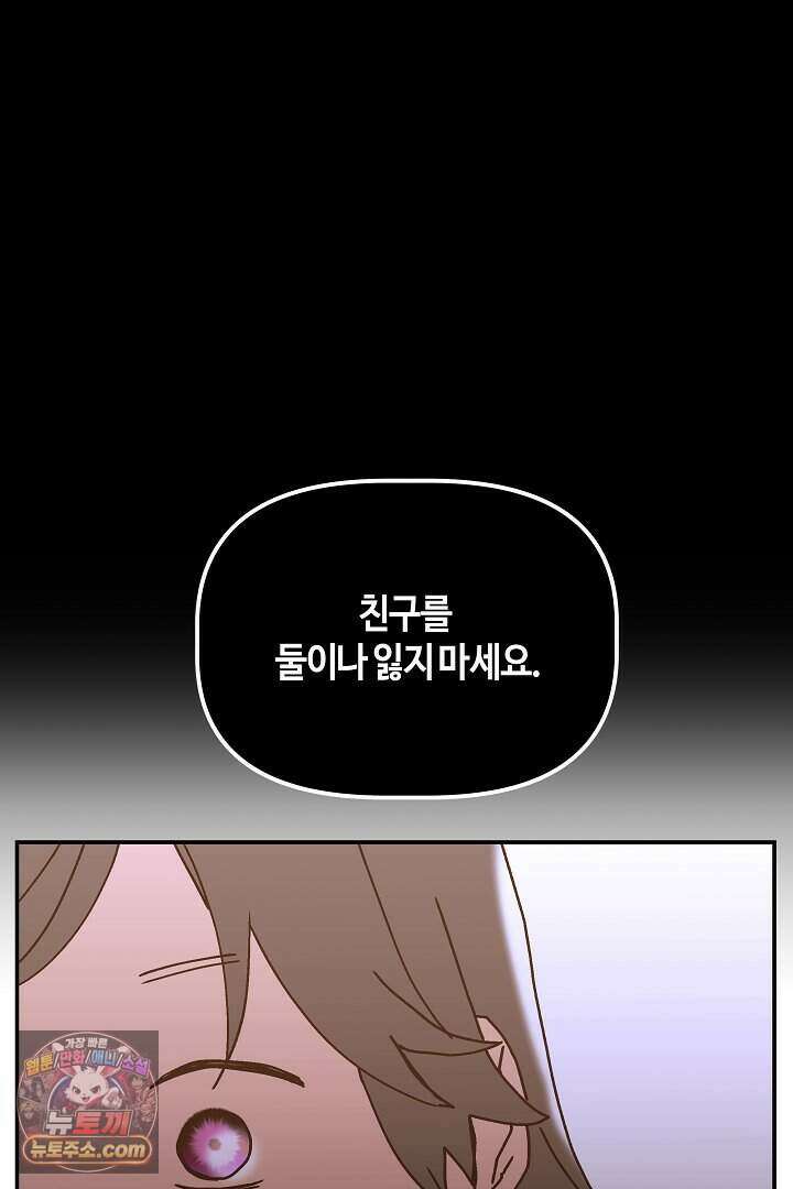 개의 눈으로 보라 28화 84