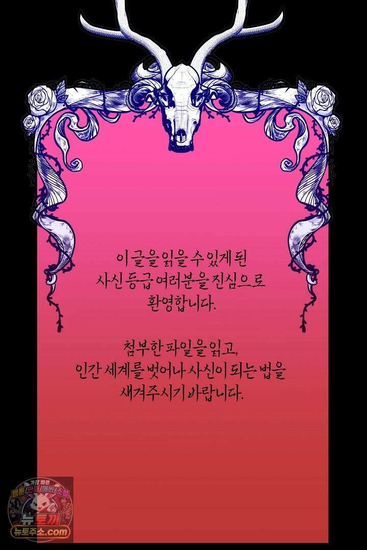 개의 눈으로 보라 31화 8