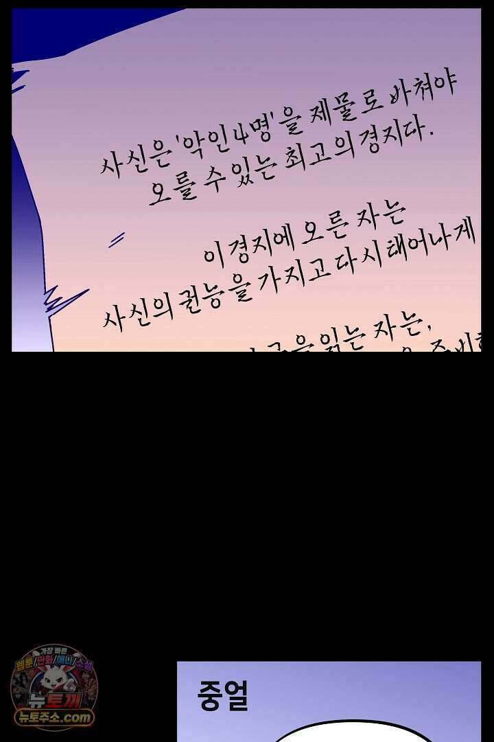 개의 눈으로 보라 31화 17