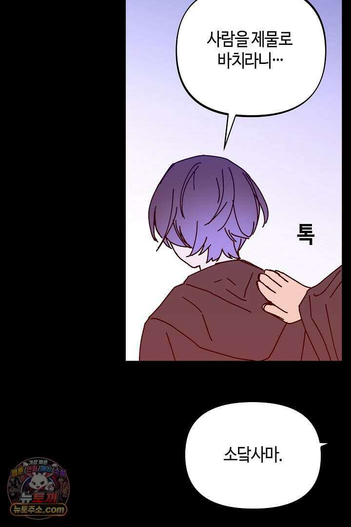 개의 눈으로 보라 31화 18