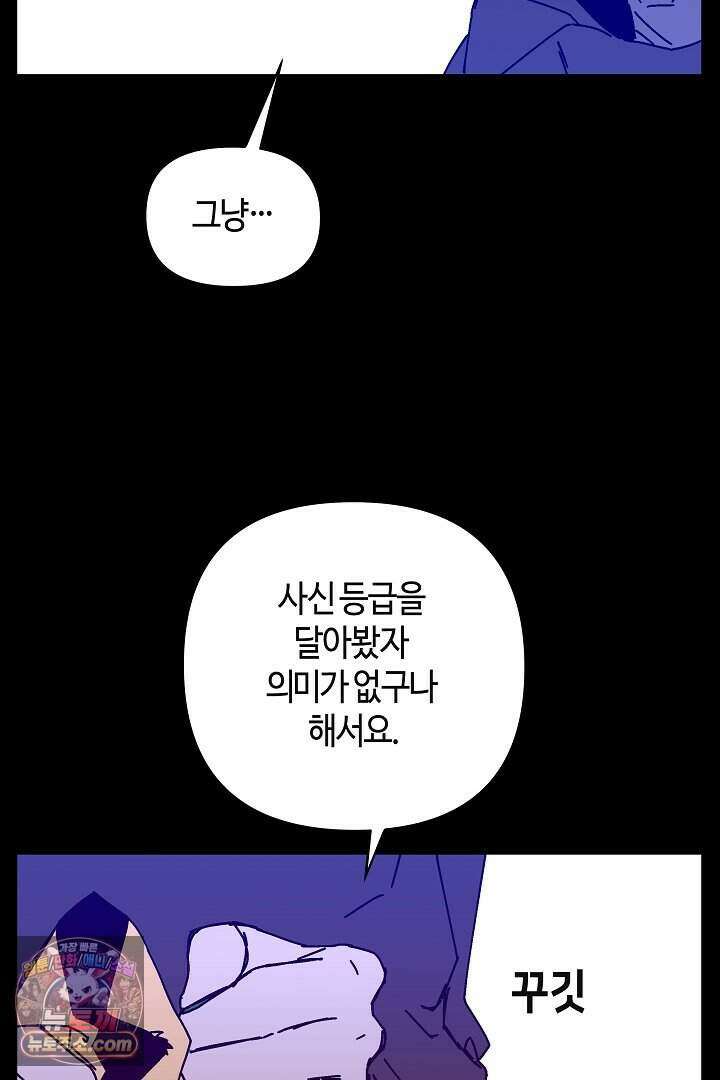 개의 눈으로 보라 31화 24