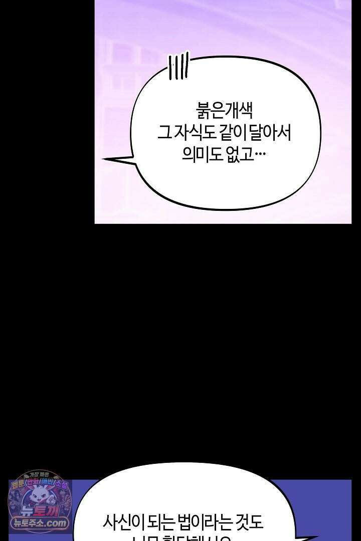 개의 눈으로 보라 31화 26