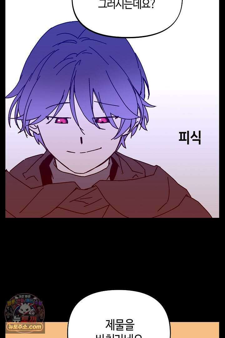 개의 눈으로 보라 31화 28