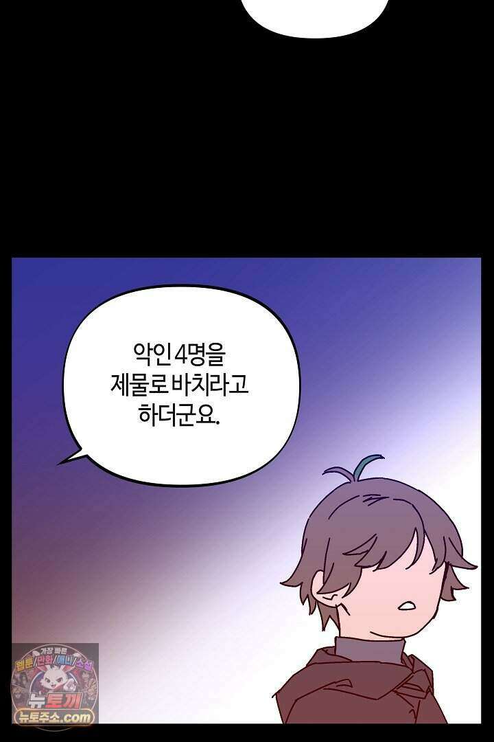 개의 눈으로 보라 31화 30