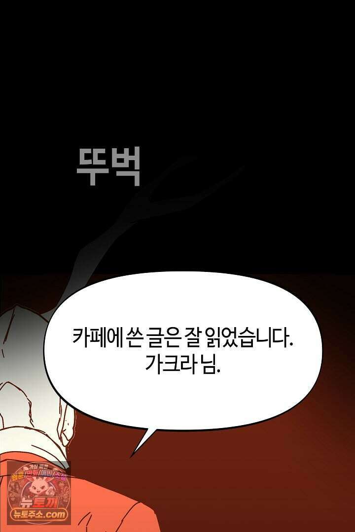 개의 눈으로 보라 31화 36
