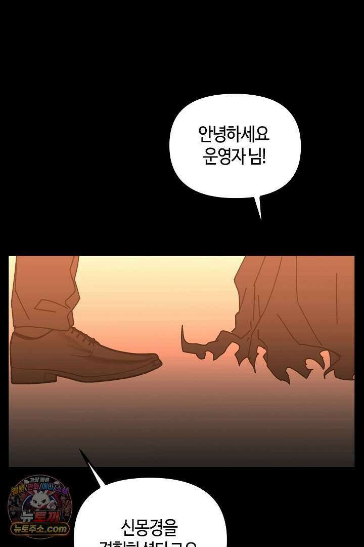 개의 눈으로 보라 31화 38