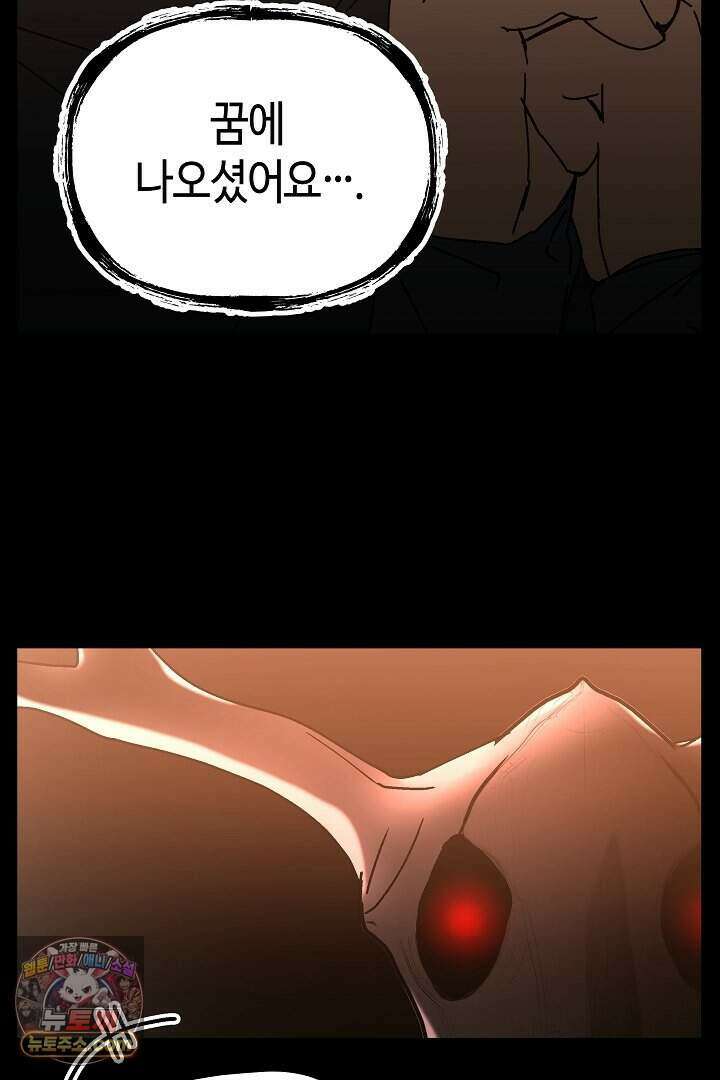 개의 눈으로 보라 31화 41