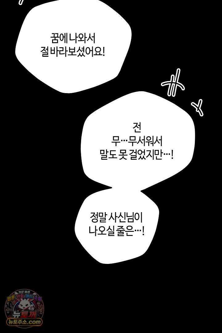 개의 눈으로 보라 31화 42