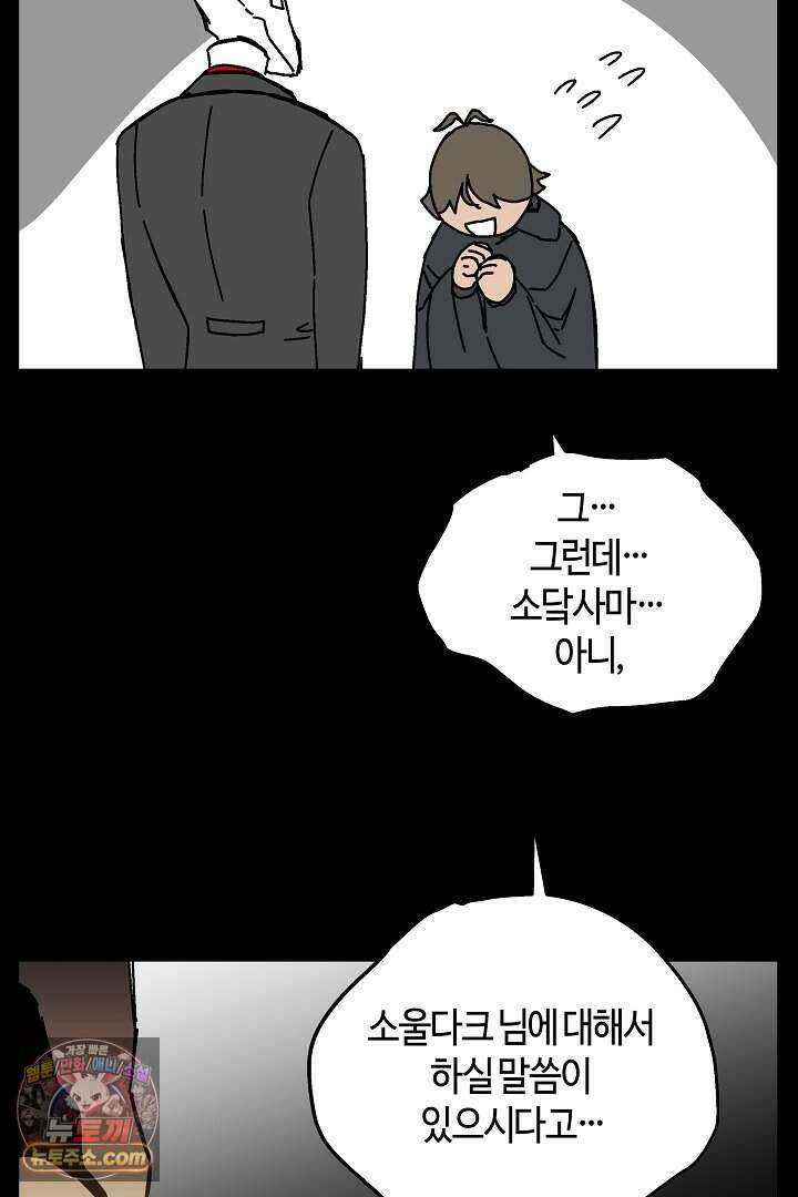 개의 눈으로 보라 31화 44