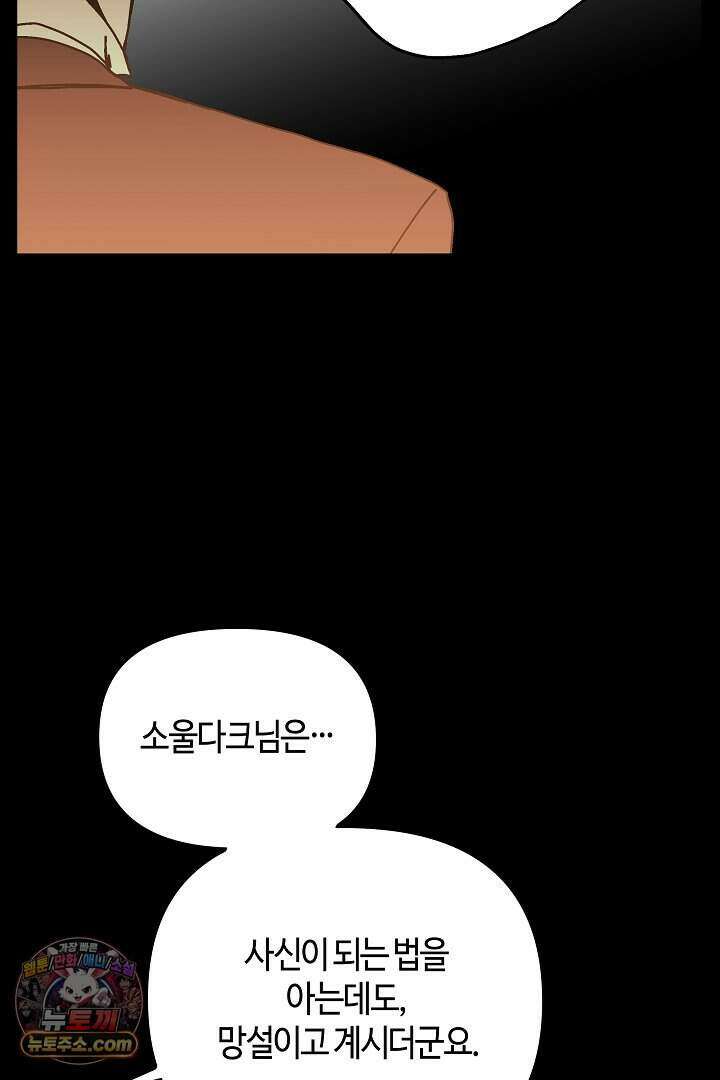 개의 눈으로 보라 31화 45