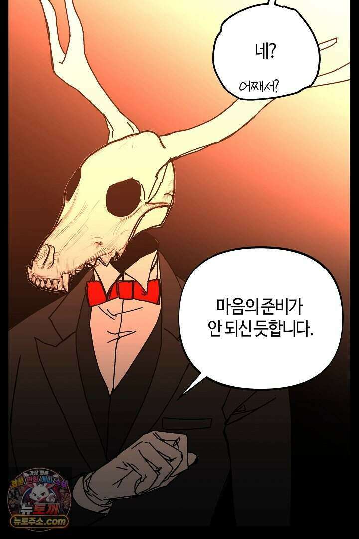 개의 눈으로 보라 31화 47