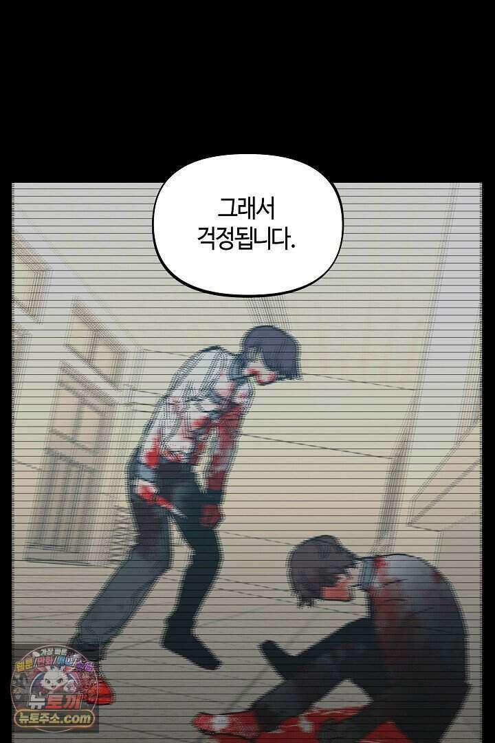 개의 눈으로 보라 31화 48