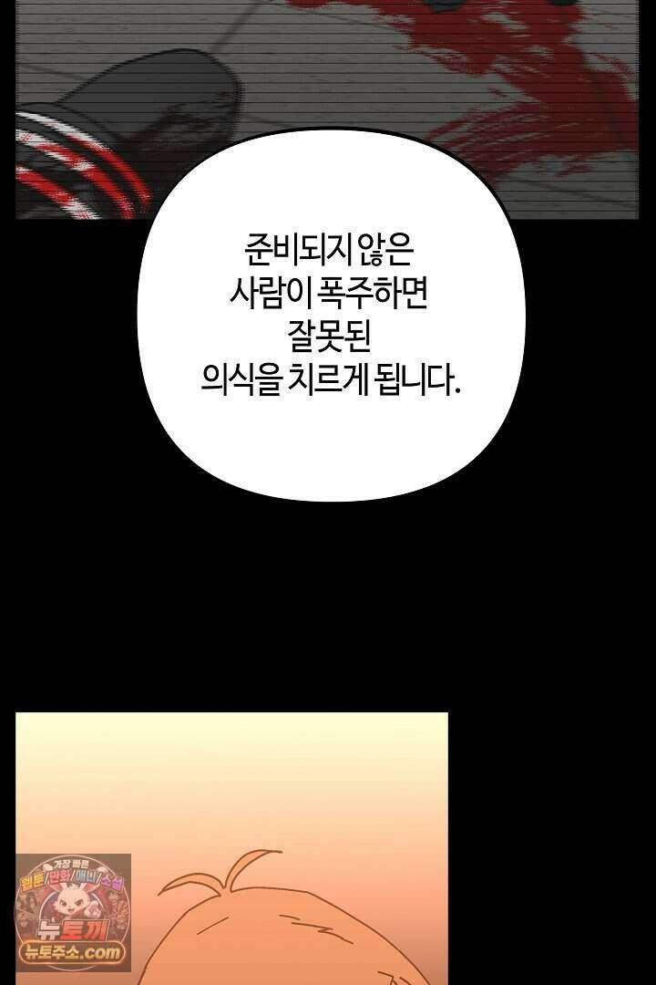 개의 눈으로 보라 31화 49