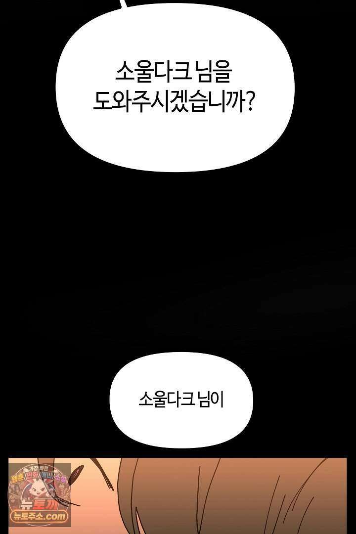개의 눈으로 보라 31화 53