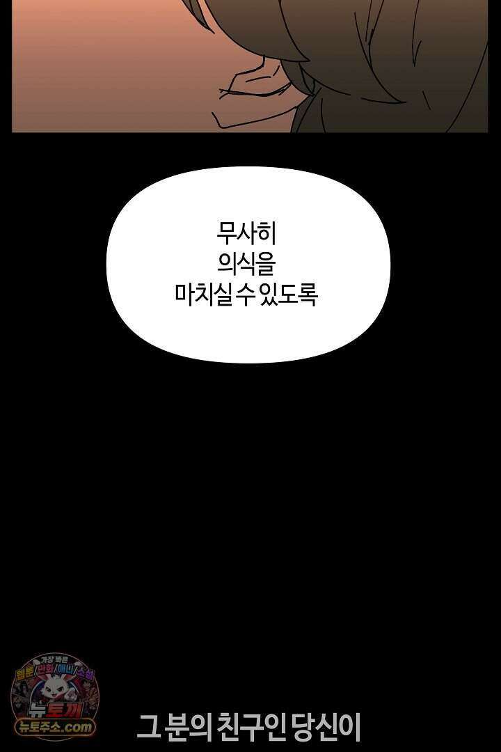 개의 눈으로 보라 31화 54
