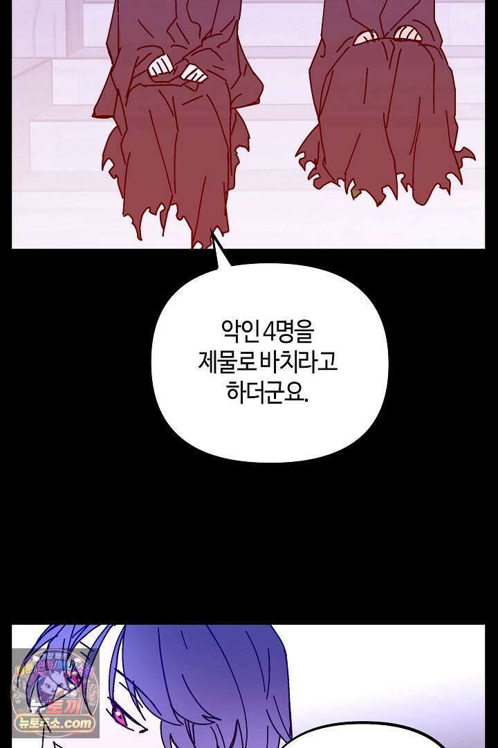개의 눈으로 보라 31화 56
