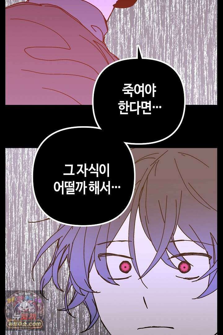 개의 눈으로 보라 31화 60