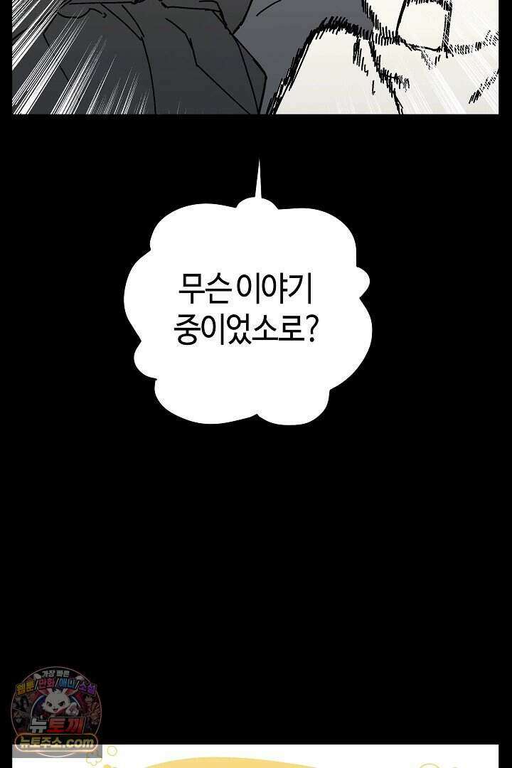 개의 눈으로 보라 31화 64