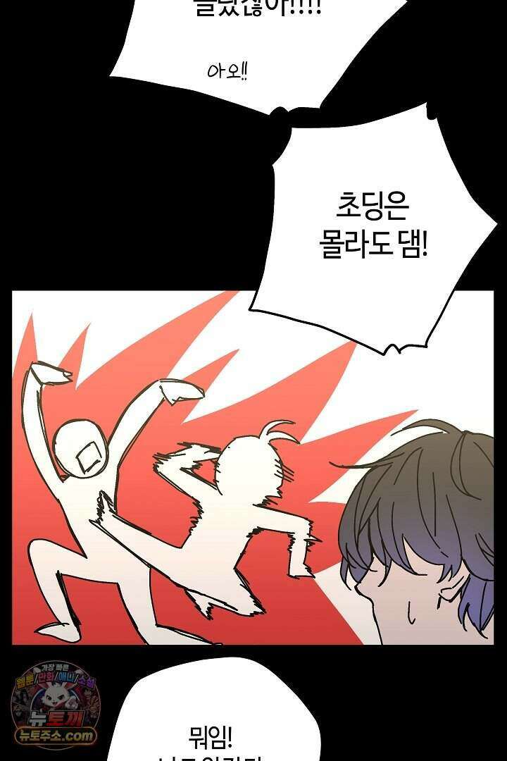 개의 눈으로 보라 31화 66
