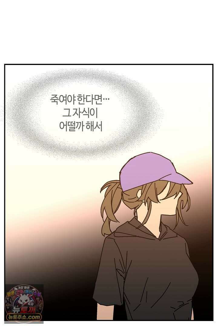 개의 눈으로 보라 31화 77